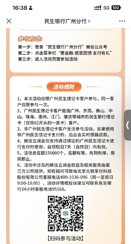 民生银行广州分行立减金第一步