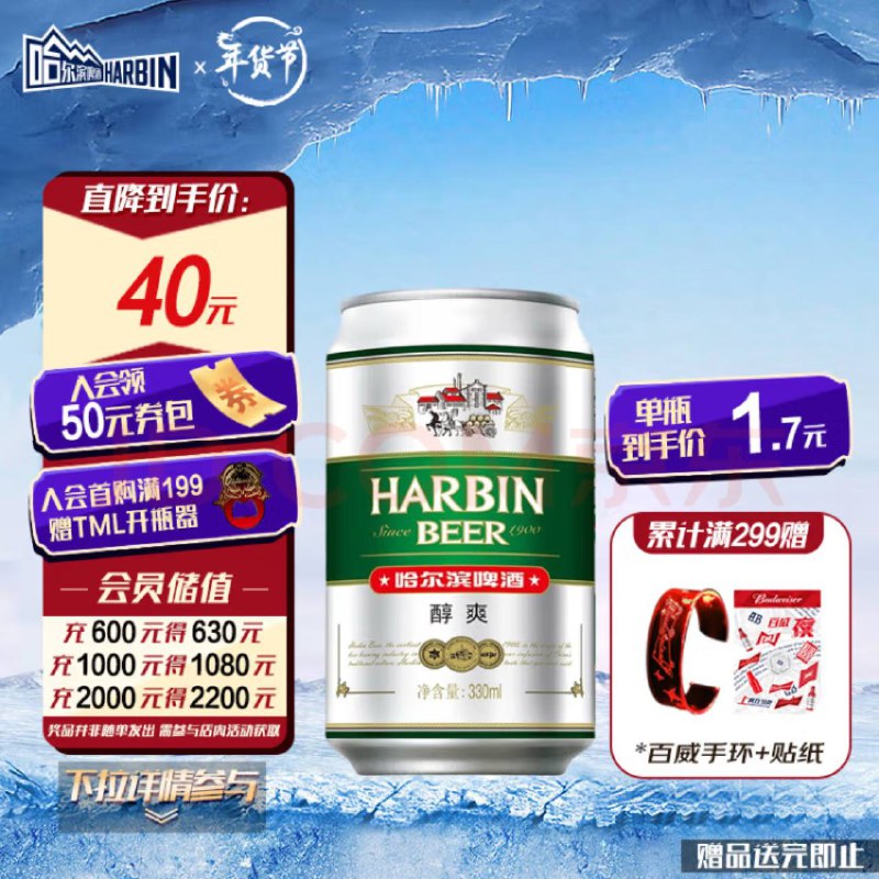 【23.33京东自营】哈尔滨牌 小麦啤酒 330mL*24  🍅先领券