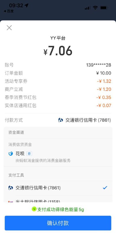 百度话费-惠生活-生活缴费，支付宝10-1.2，再叠加10-x,5-x支付宝10-x、5-x暂时汇总支付宝搜以下领取