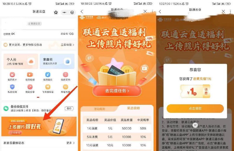 联通1元话费联通APP搜索