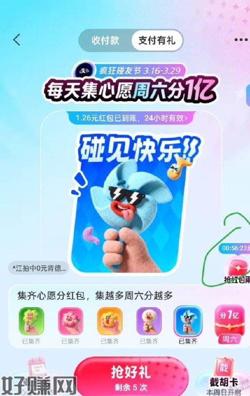 支付宝-支付有礼