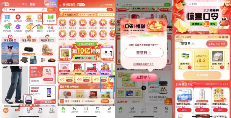 猫超-右下角-惊喜口令搜