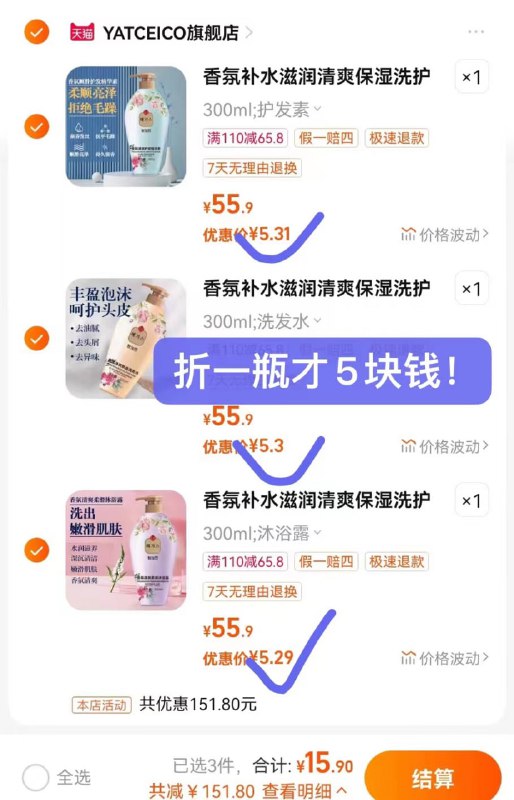 平时拍3件39.9元的洗护沐，现在任选③件，才💰15.9亓  🍎沐浴露，洗发水，护发素同价在澳洲都超火的牌子！口碑好淘宝口令