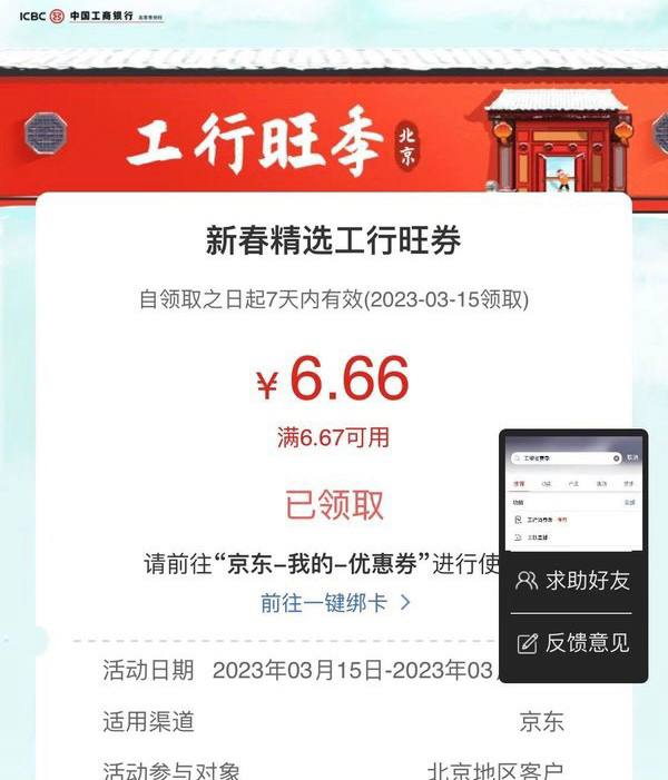 中国工商银行app--首页 消费季 or 搜索 消费季 点击进去 直接领取！PS