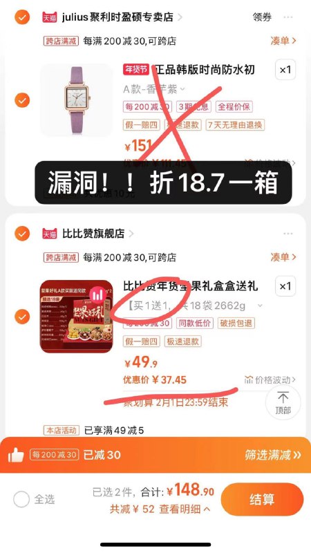 比比赞年货礼盒1331g*2箱   18.7元/箱   🍎1、点击复制淘口令，加入购物车