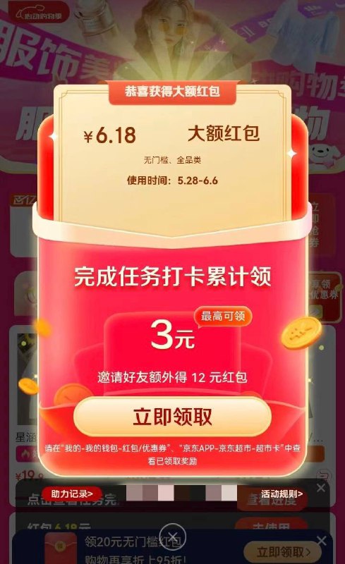 ———划重点——今晚20点！20点！20点！**京东购物抵现红包🧧限时加码今晚8点，限时加码，猜大小，连胜次数越多红包越大，最多膨胀10元购物抵现红包🧧建议赢一，两把见好就收哈跳转京东抢