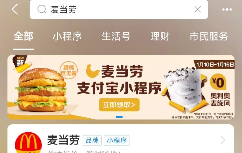 麦当劳随单麦旋风支付宝 搜“麦当劳”免费领取麦当劳0元奥利奥麦旋风特价券活动时间