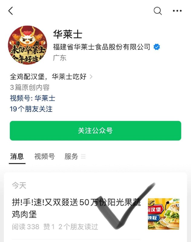 华莱士微信公主号 最新推文可领0元随单汉堡奍
