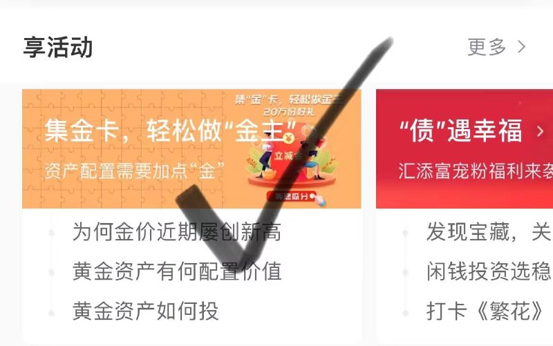 工行app-任务中心-享活动集卡抽立减金 试试