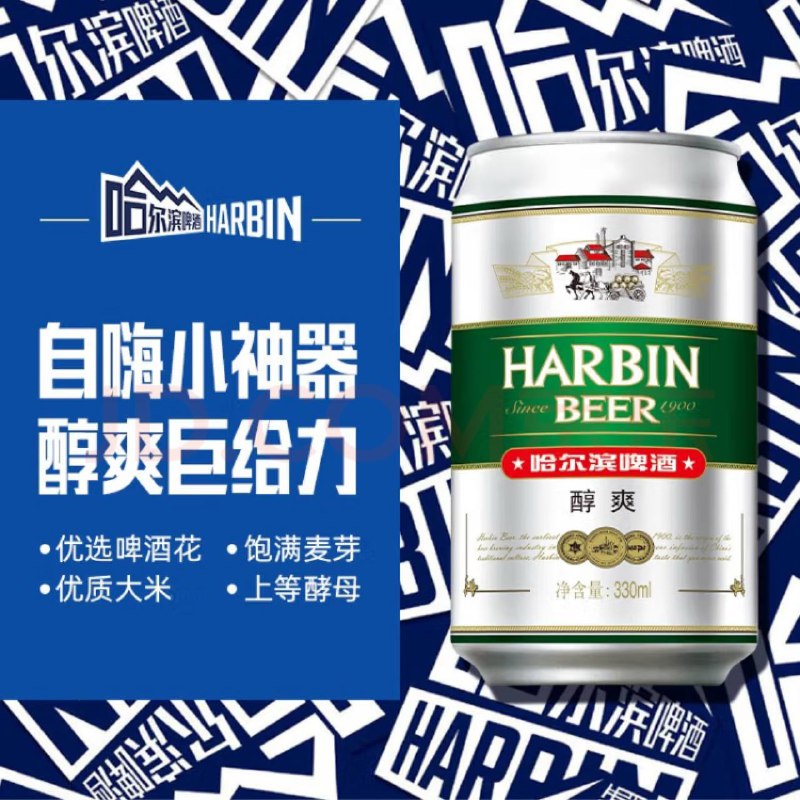 【23.33京东自营】哈尔滨牌 小麦啤酒 330mL*24  🍅先领券