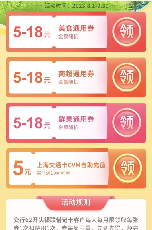 支付券交行APP，搜