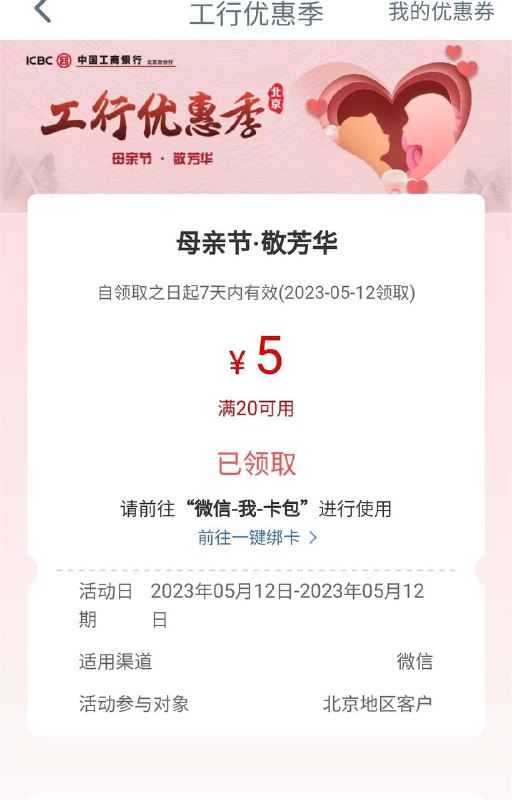 工行20-5立减金位置