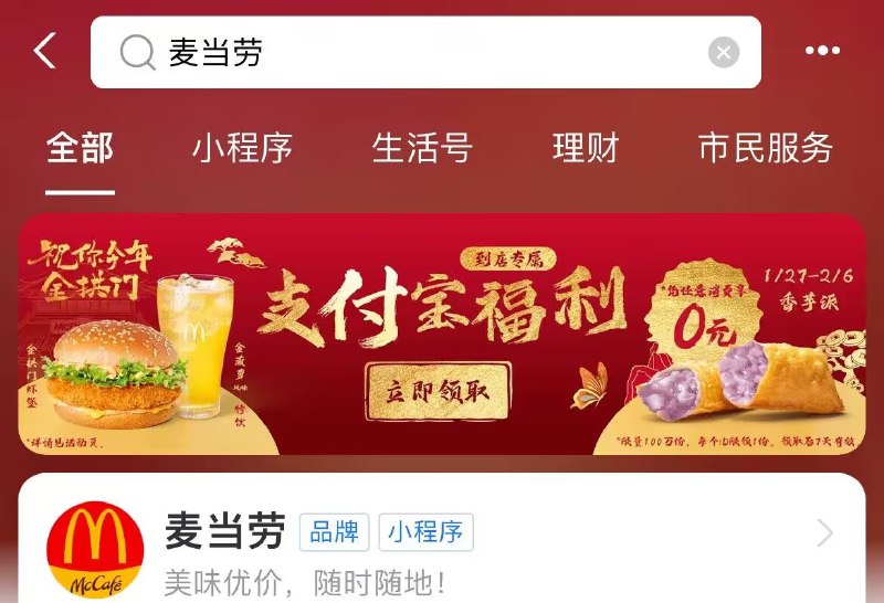 支付宝搜