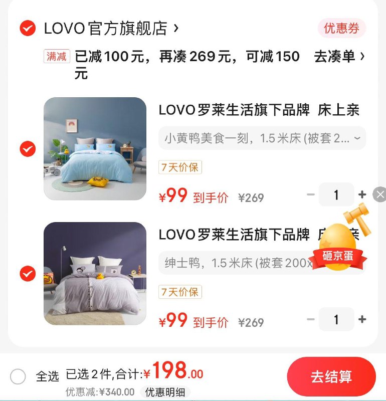 LOVO罗莱亲肤磨毛四件套  99元/套   🍎1、领499-200券