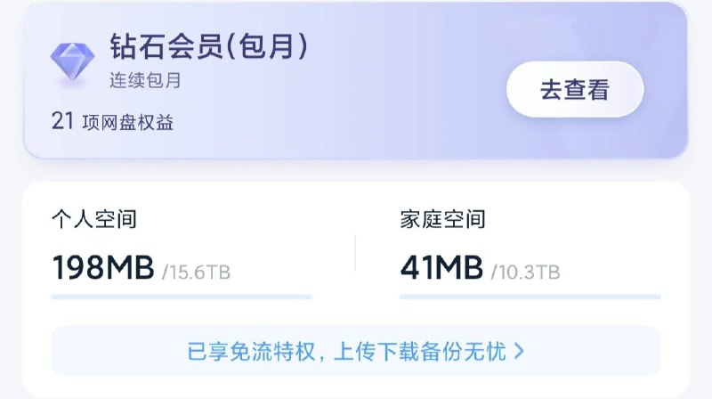 广东移动云盘免费10T以上云盘空间办理方法