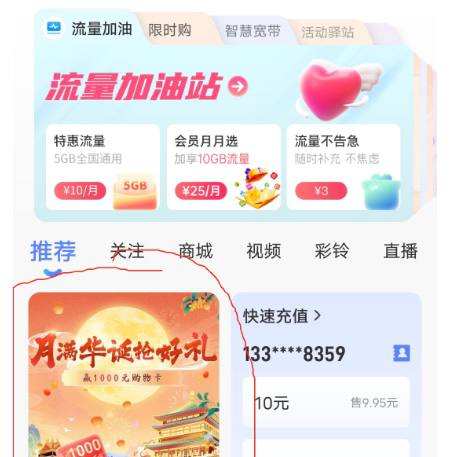 电信APP大水10E卡，少则1元话费保底 路径