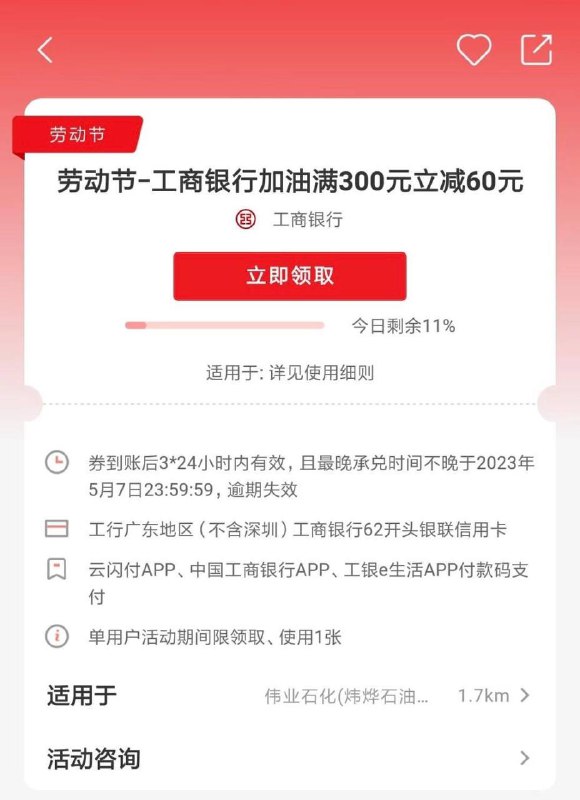 广东云闪付300-60加油卷搜索