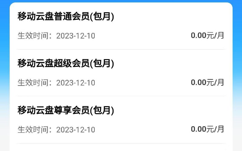 广东移动云盘免费10T以上云盘空间办理方法