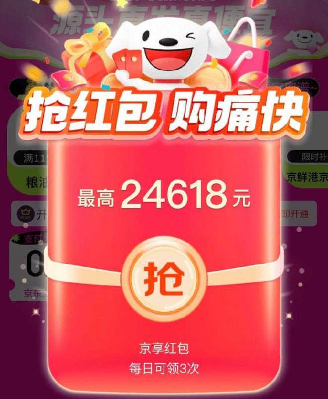 ———划重点——今晚20点！20点！20点！**京东购物抵现红包🧧限时加码今晚8点，限时加码，猜大小，连胜次数越多红包越大，最多膨胀10元购物抵现红包🧧建议赢一，两把见好就收哈跳转京东抢