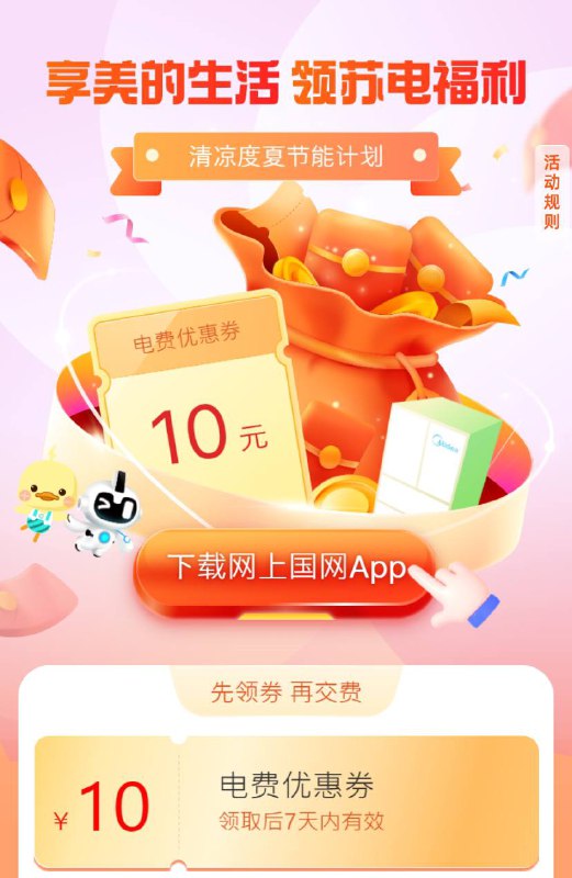 江苏电费10元