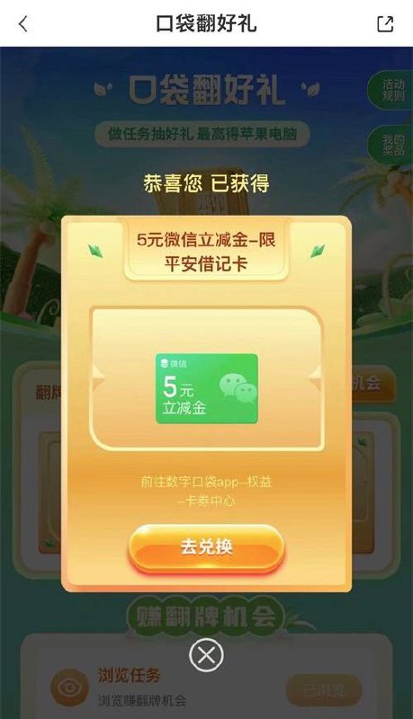 平安数字口袋APP 5元微信立减金平安数字口袋APP-搜