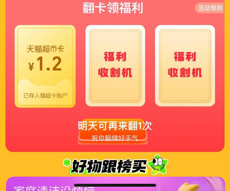 猫超翻牌领猫超卡天猫超市搜