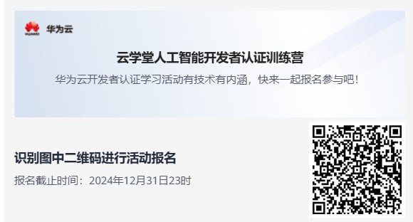 华为云新羊毛先注册，报名活动，看课程视频，视频可拖到最后播放完成，参加考试，完成领取 100元/500元云资源代金券，499元开发者认证代金券，克莱因蓝水杯、开发者定制双肩包！（邀请用户也能领代金券）【两个活动分别参加，奖品分别单独发放】活动1入口