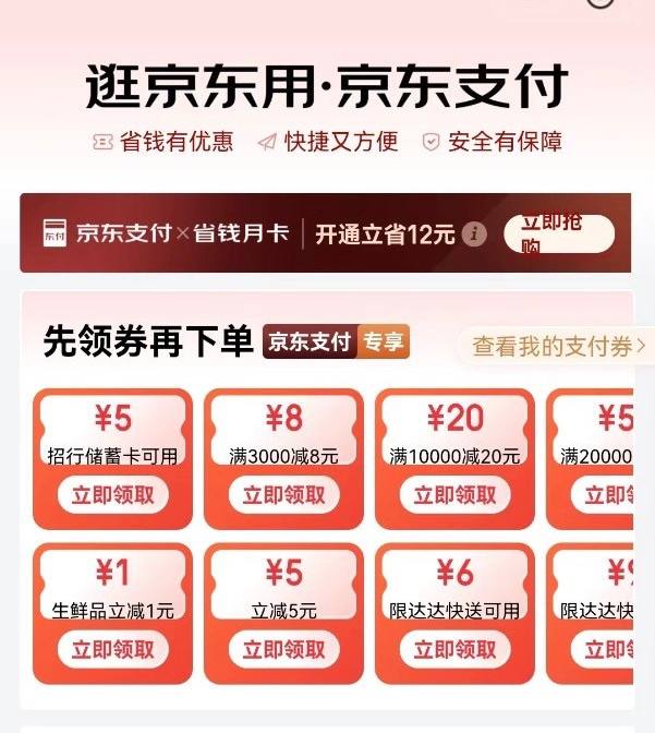 【京东】2个5元支付立减券，都去自己账号看一下路径