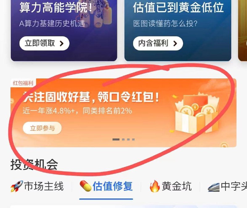支付宝0.18消费红包可以还卡横幅口令