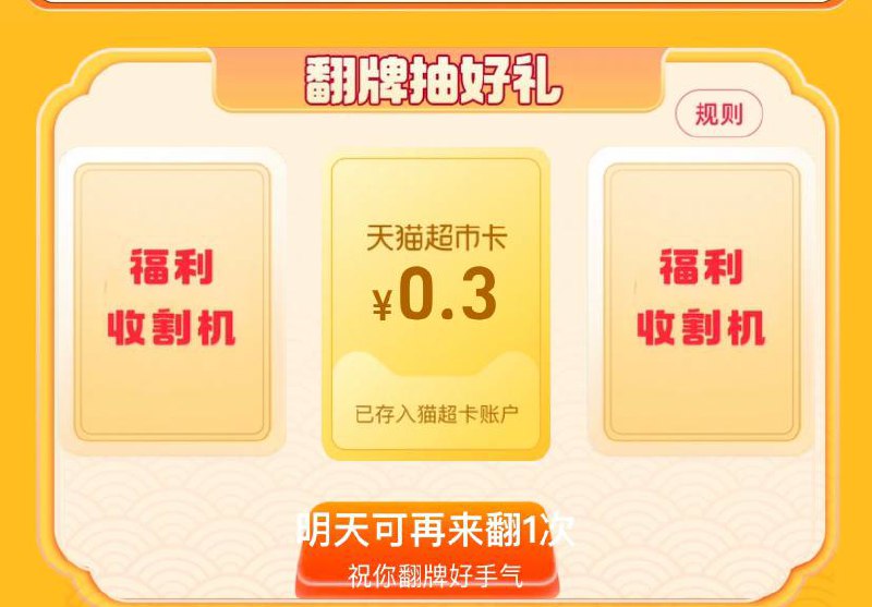 天猫超市搜