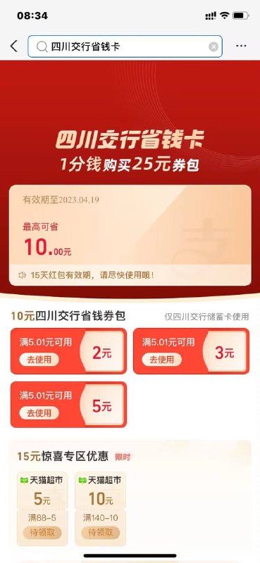 支付宝搜
