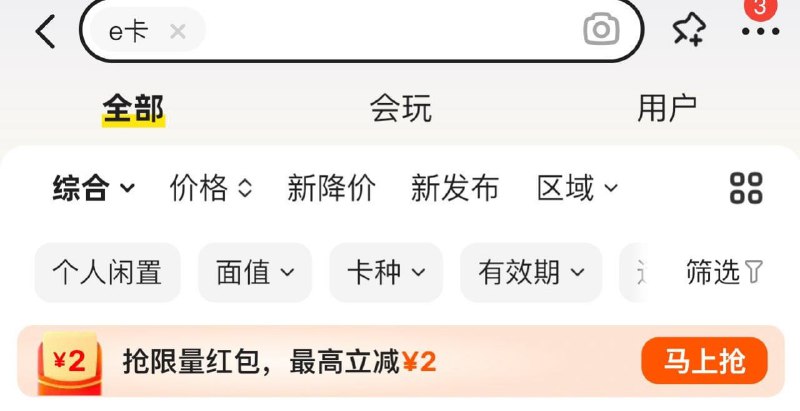闲鱼搜