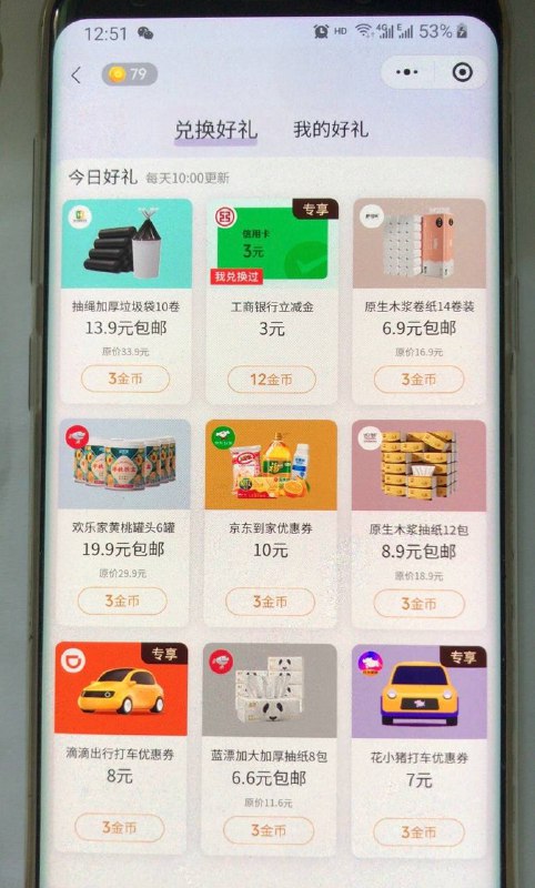 工行信用卡 3元立减金微信小程序