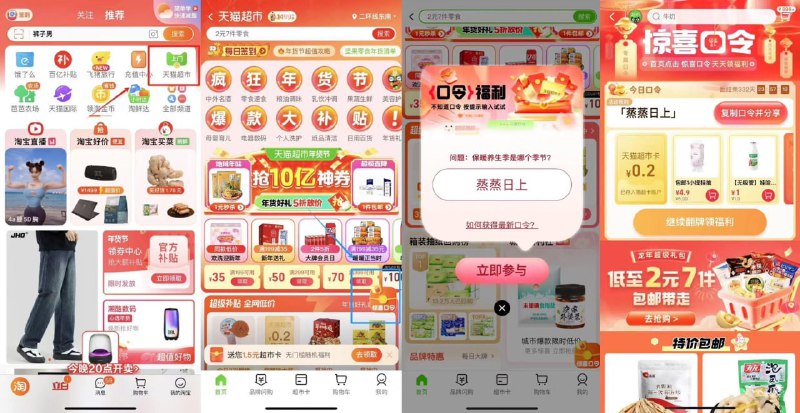 猫超-右下角-惊喜口令搜