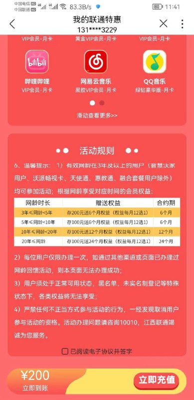 江西联通网龄充值送12选一会员最少6个月入口
