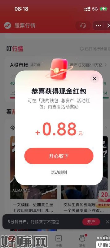抖音零錢进去，横幅领绑咔20+订阅最高10荭苞，里面发财䋮也能兑换支苻卷