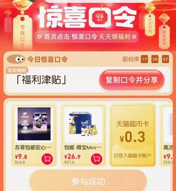 今日猫超口令