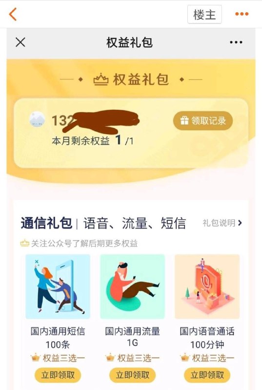 江苏联通福利，100分钟通话或1G流量关注微信公众号