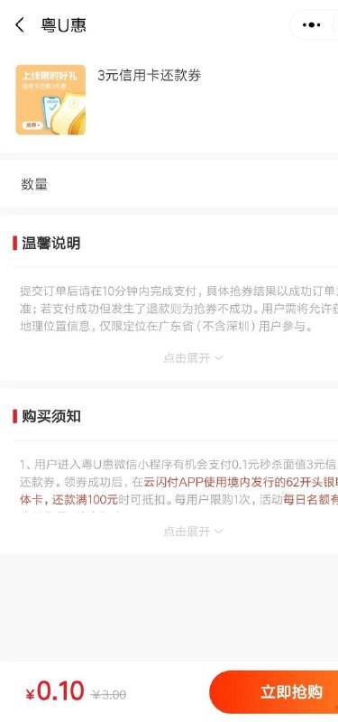 广东云闪付3元信用卡还款券微信小程序