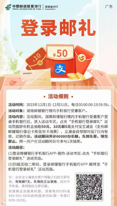 湖南邮储抽奖